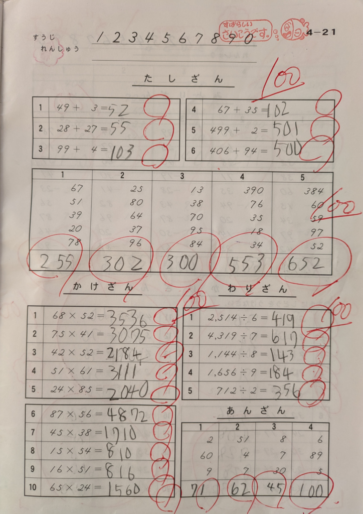 そろばん7級で出てくる、「2ケタ×2ケタ」のかけ算