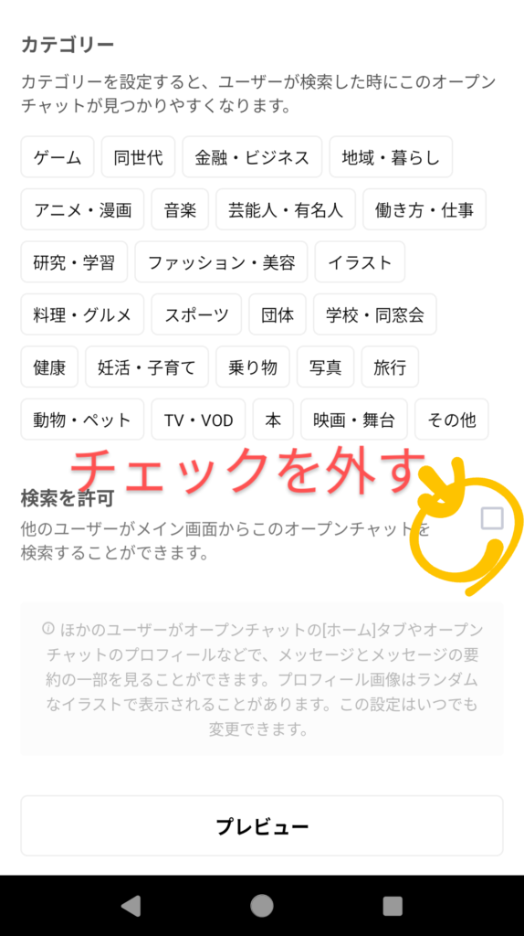 カテゴリーの下にある「検索を許可」の選択