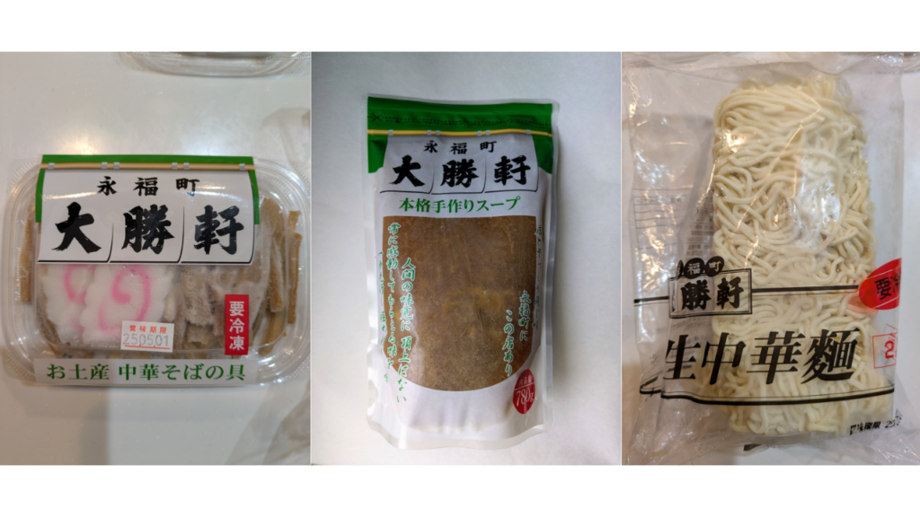 永福町大勝軒の「おみやげラーメン」1セット2人前です