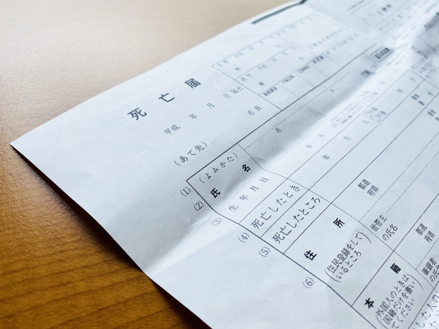 「死亡届」は病院でもらえる