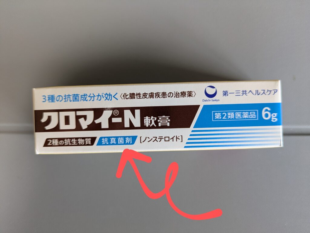 【クロマイ-N軟膏】内容量6g