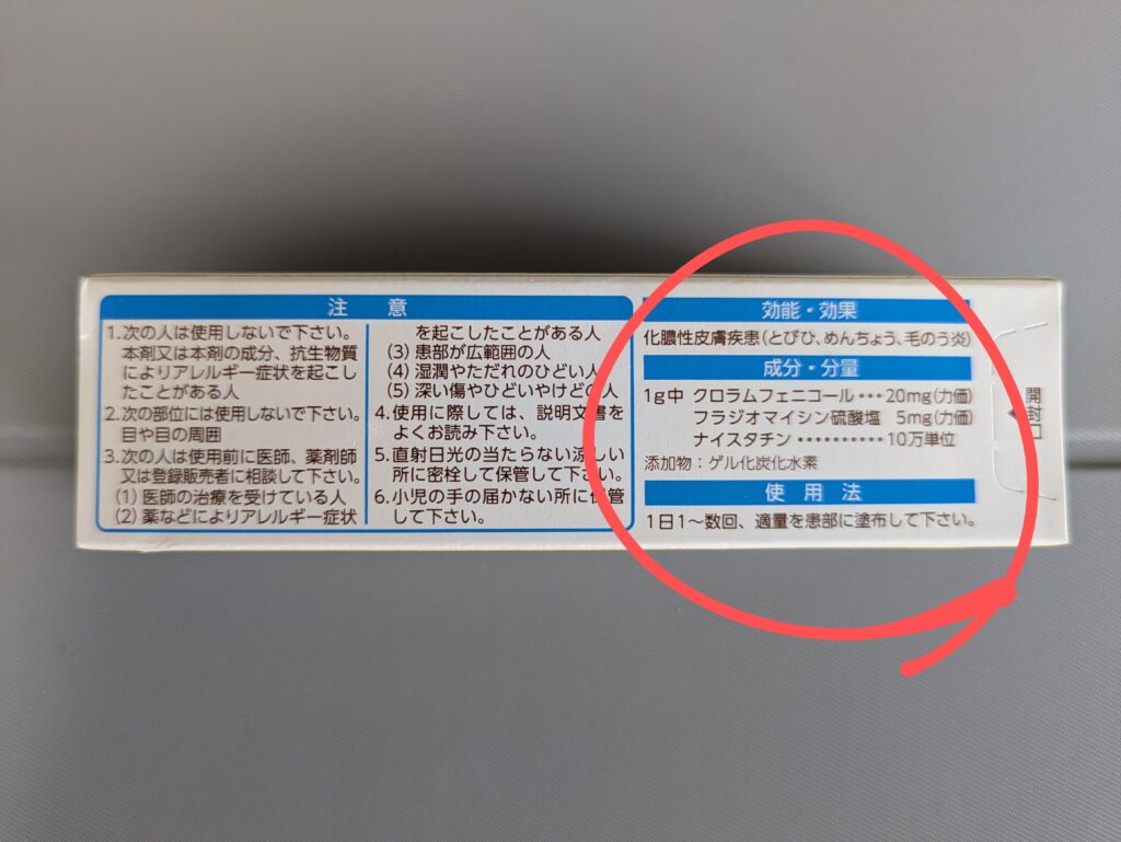 【クロマイ-N軟膏】の成分表示