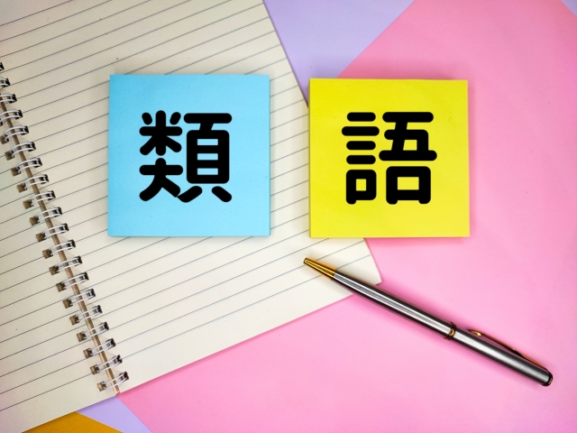 「心もとない」の類語・言い換え表現