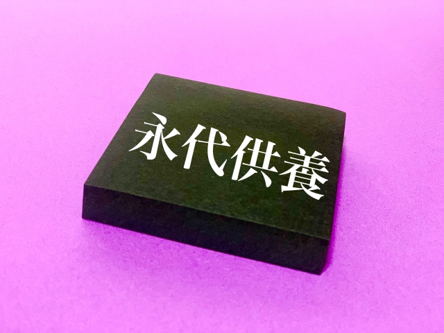 「お墓は持たない」という選択も自然に