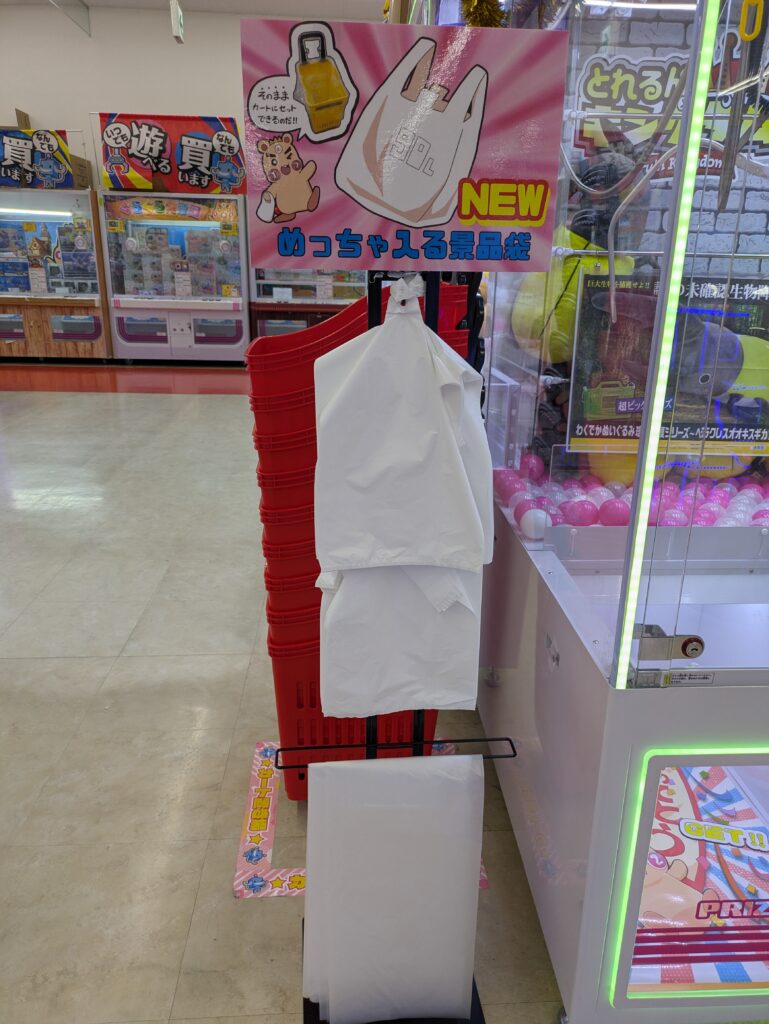 景品袋が無料で常備されていて便利